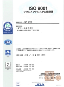 ISO9001認証取得