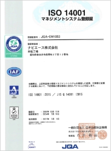 ISO14001認証取得