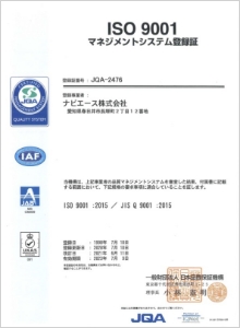 ISO9001認証取得