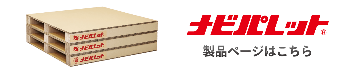 ナビパレットの詳細はこちら
